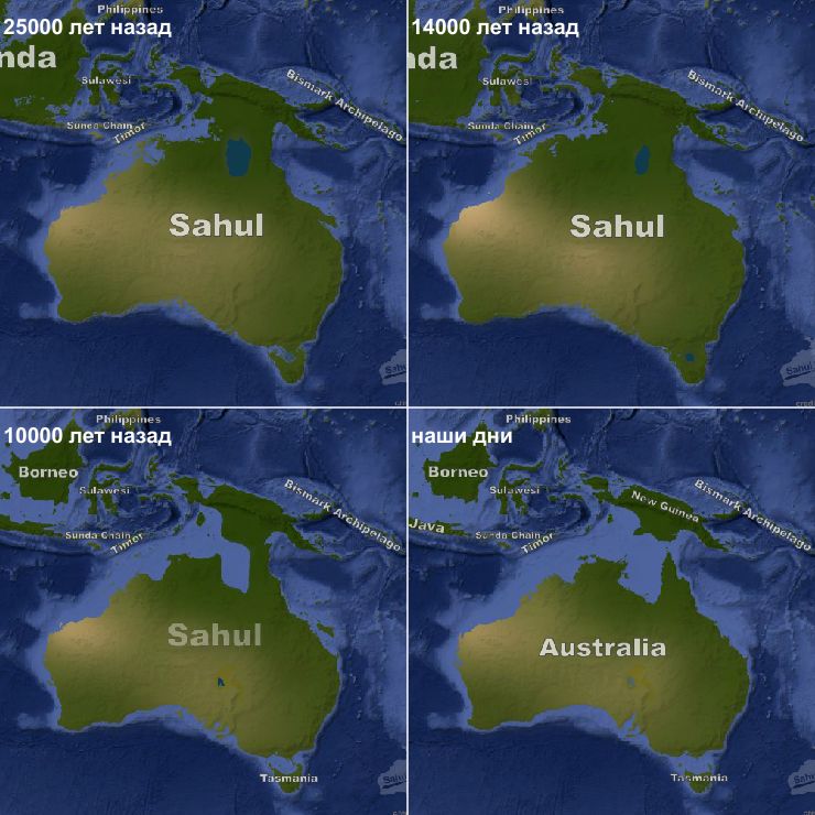 Затопление суперматерика Сахул и формирование Австралии с Новой Гвинеей 